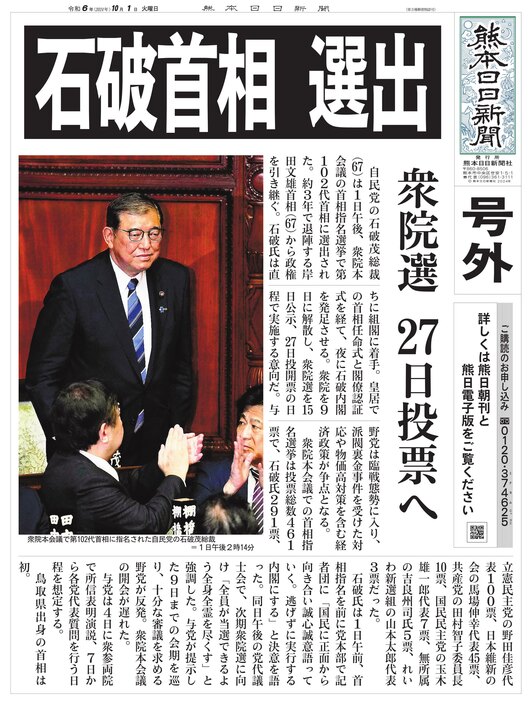 号外紙面一覧｜熊本日日新聞社