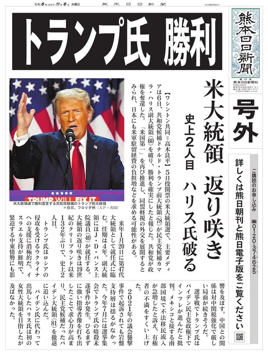 熊日ビューアー｜熊本日日新聞社