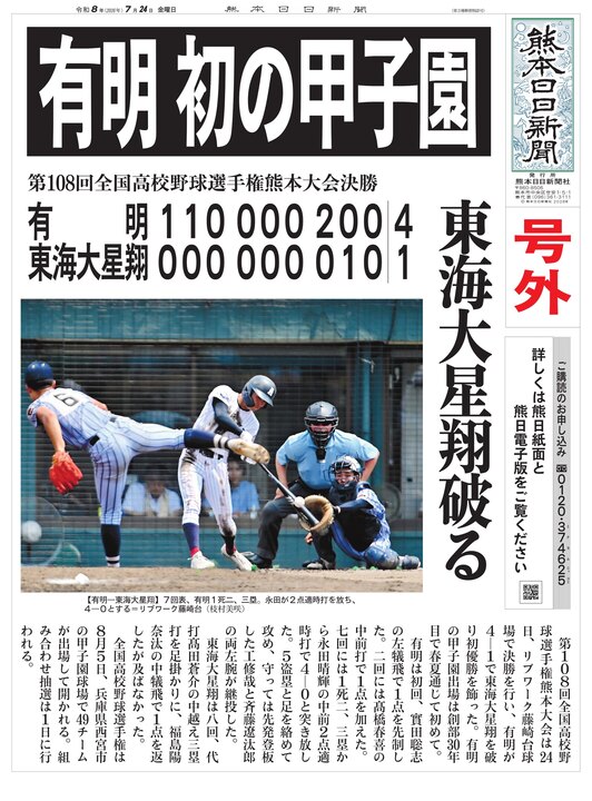 熊日ビューアー｜熊本日日新聞社