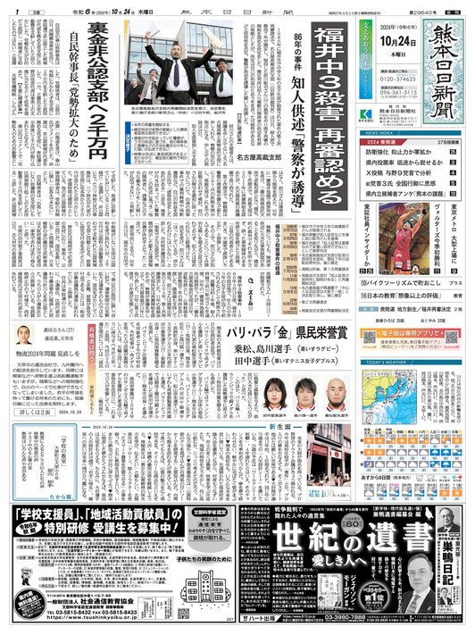 朝刊紙面一覧｜熊本日日新聞社