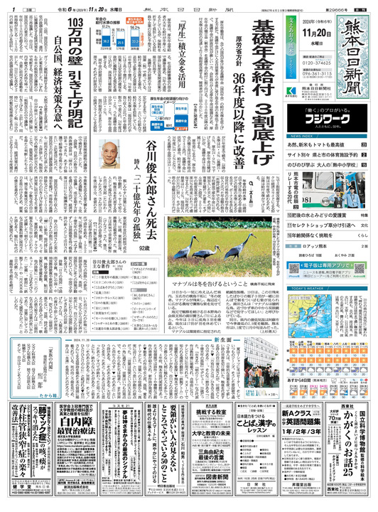 熊日ビューアー｜熊本日日新聞社