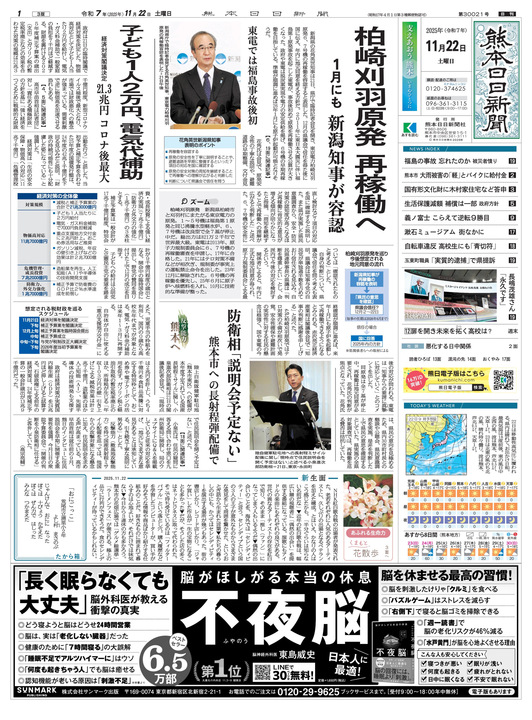 朝刊紙面一覧｜熊本日日新聞社