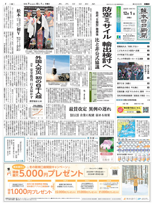 朝刊紙面一覧｜熊本日日新聞社