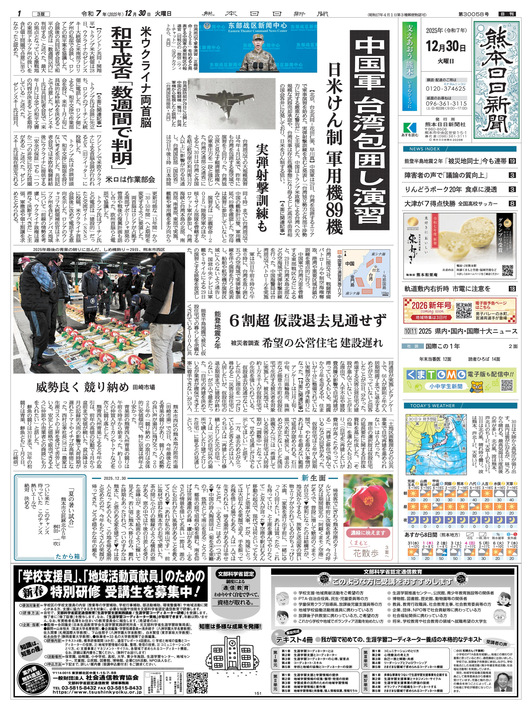 朝刊紙面一覧｜熊本日日新聞社