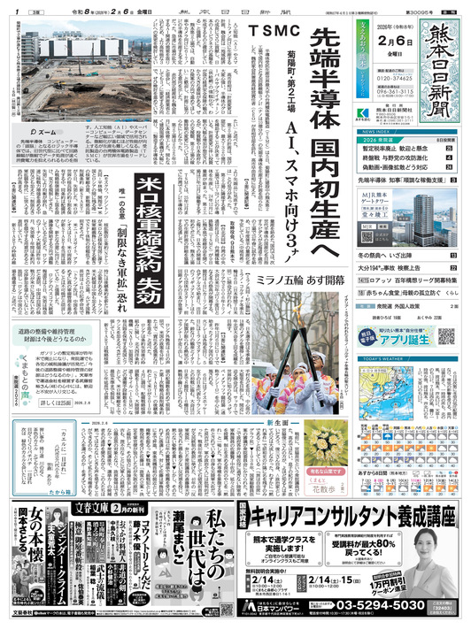 朝刊紙面一覧｜熊本日日新聞社