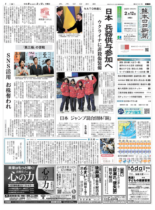 熊日ビューアー｜熊本日日新聞社