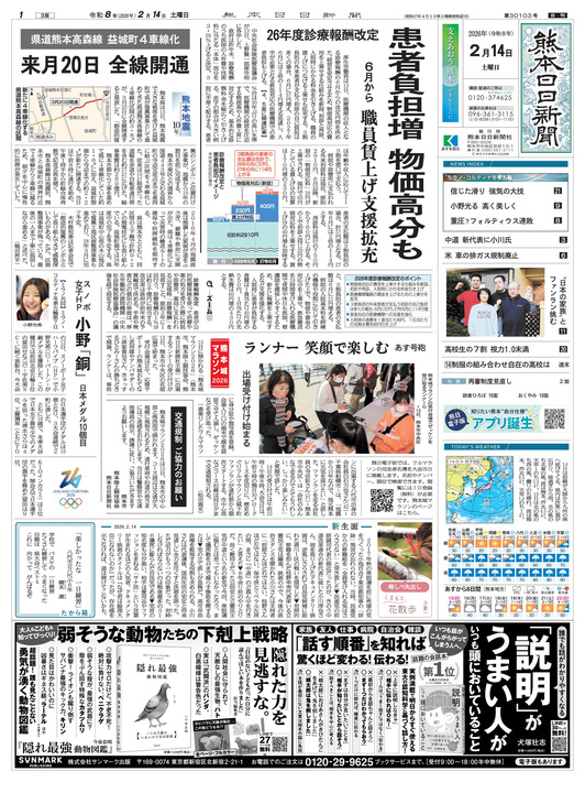 熊日ビューアー｜熊本日日新聞社
