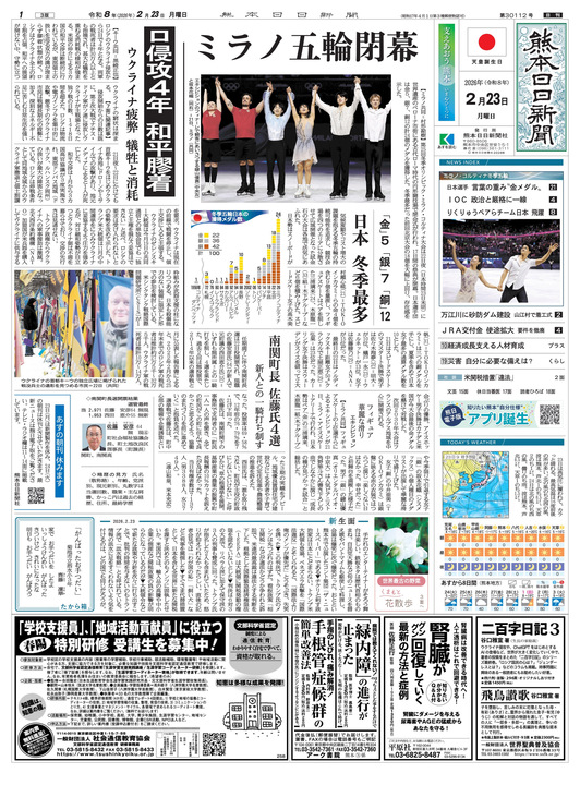 朝刊紙面一覧｜熊本日日新聞社