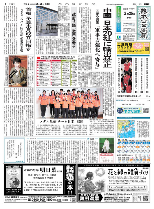 熊日ビューアー｜熊本日日新聞社