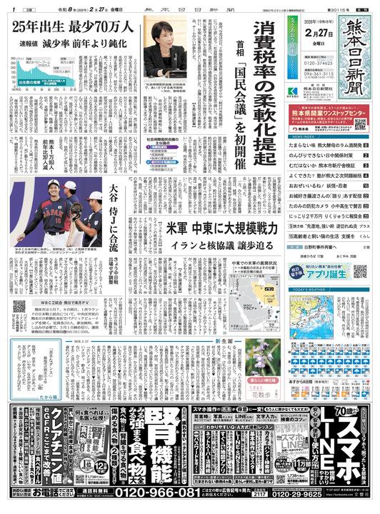 熊日ビューアー｜熊本日日新聞社