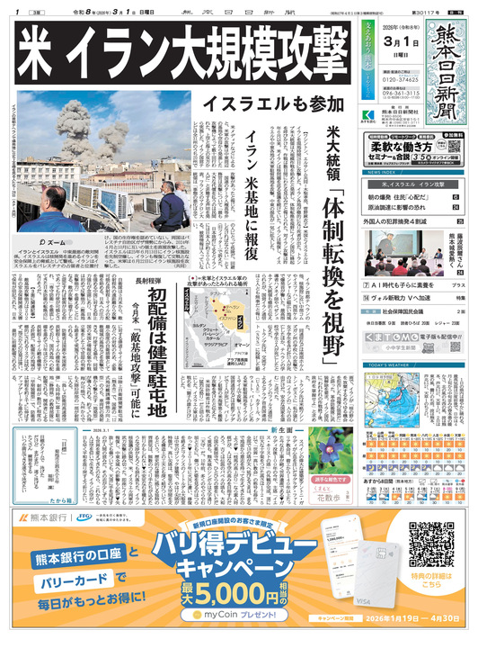 朝刊紙面一覧｜熊本日日新聞社