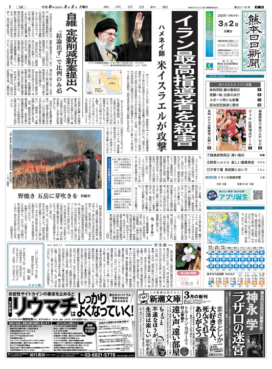 朝刊紙面一覧｜熊本日日新聞社