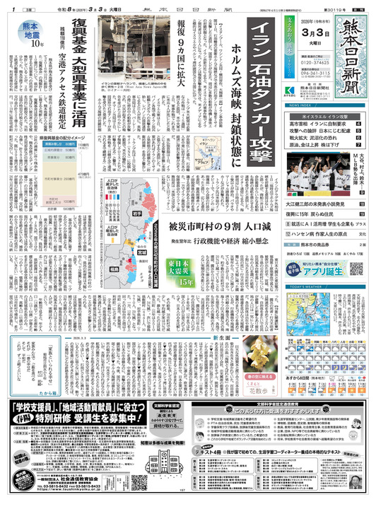 熊日ビューアー｜熊本日日新聞社