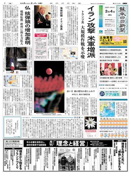 朝刊紙面一覧｜熊本日日新聞社