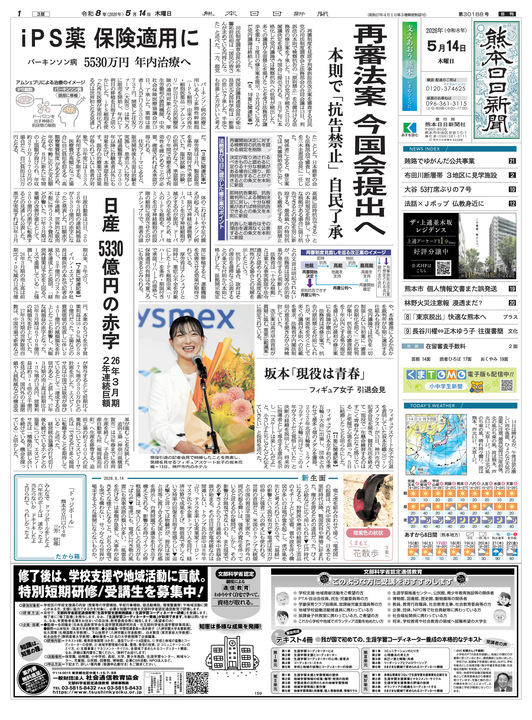 熊日ビューアー｜熊本日日新聞社