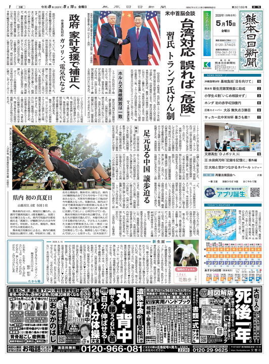 朝刊紙面一覧｜熊本日日新聞社