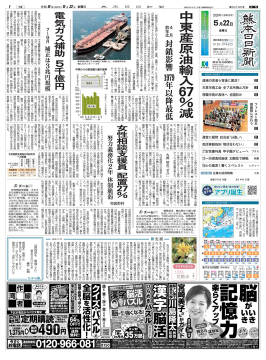 朝刊紙面一覧｜熊本日日新聞社