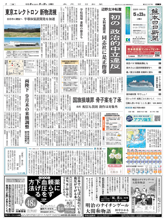 熊日ビューアー｜熊本日日新聞社