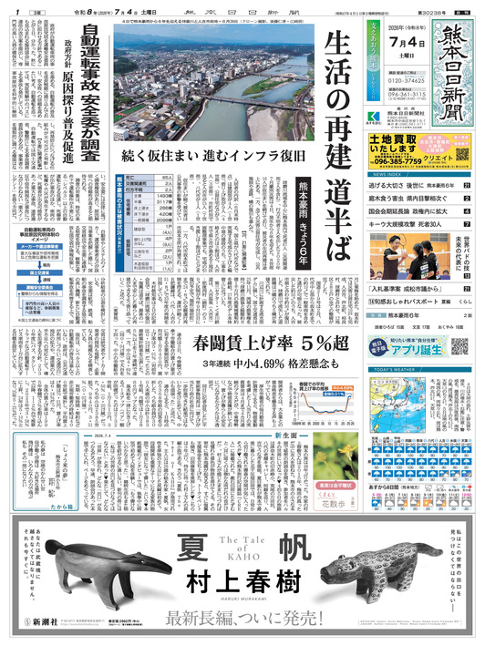 朝刊紙面一覧｜熊本日日新聞社