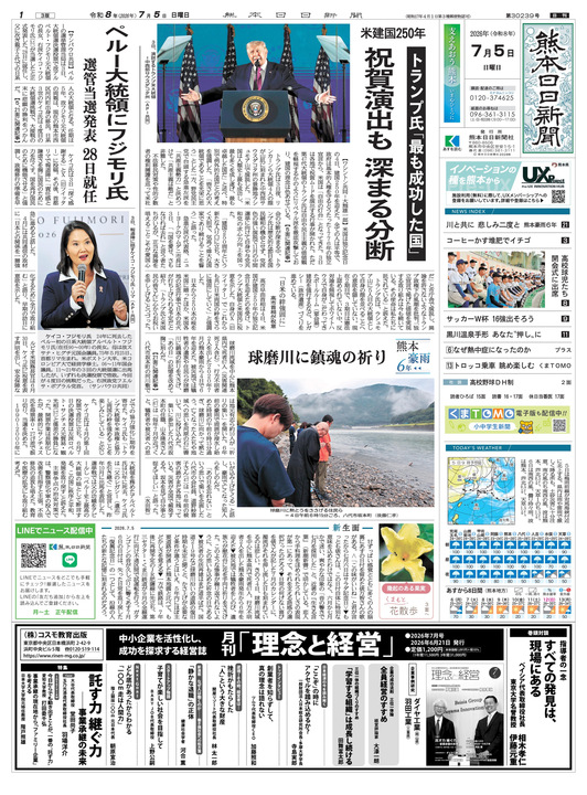 朝刊紙面一覧｜熊本日日新聞社