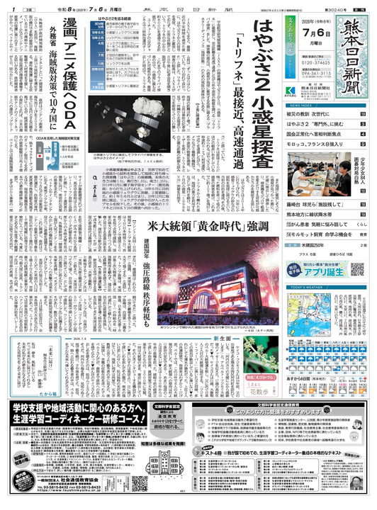 新聞 朝刊紙面一覧｜熊本日日新聞社