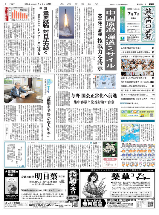 朝刊紙面一覧｜熊本日日新聞社