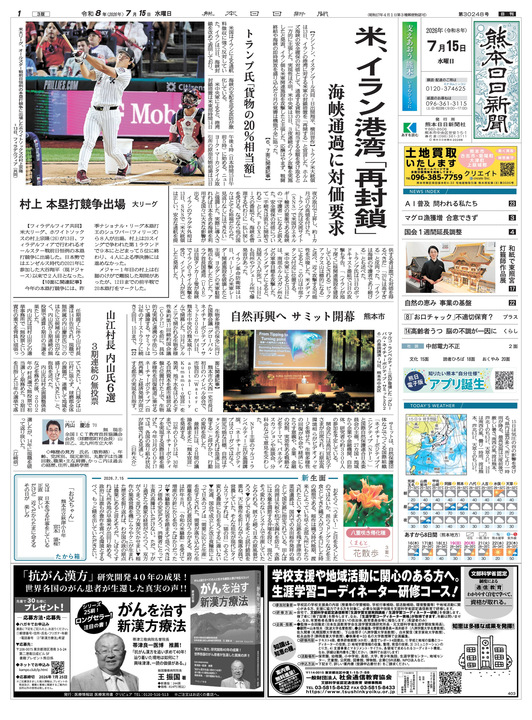 朝刊紙面一覧｜熊本日日新聞社