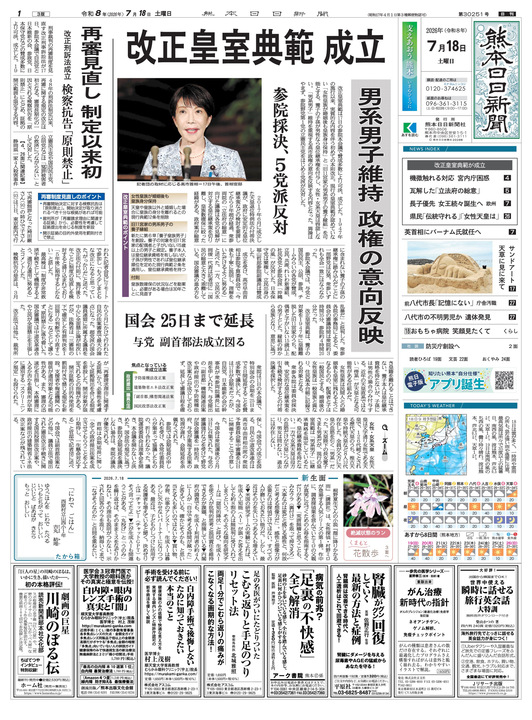 朝刊紙面一覧｜熊本日日新聞社
