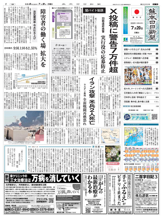 朝刊紙面一覧｜熊本日日新聞社