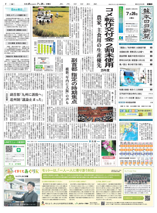 朝刊紙面一覧｜熊本日日新聞社