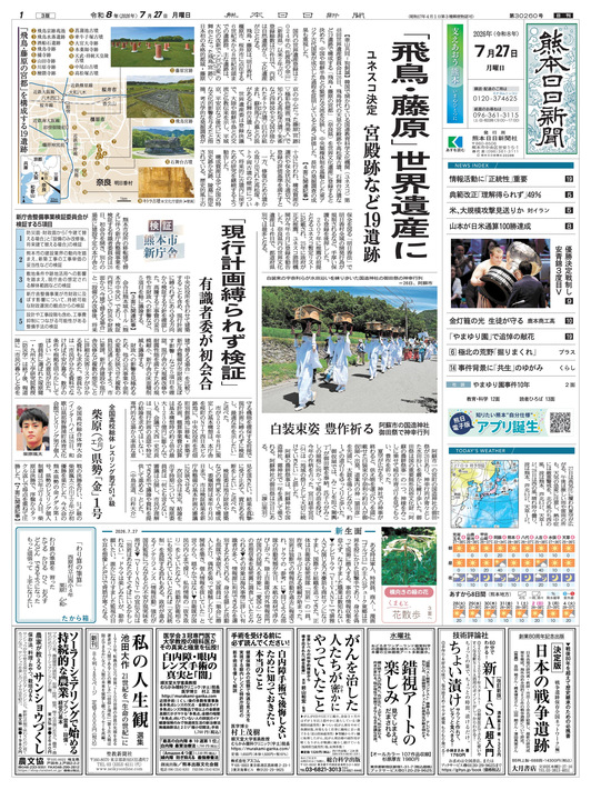熊日ビューアー｜熊本日日新聞社