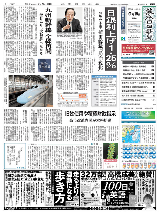 朝刊紙面一覧｜熊本日日新聞社