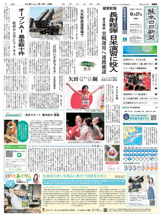 朝刊紙面一覧｜熊本日日新聞社