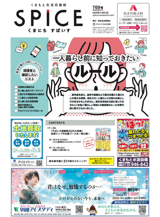 すぱいす｜熊本日日新聞社