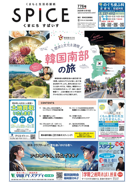 熊本県万能地図 震災復興特別版 | 熊本日日新聞社 |本 | 通販
