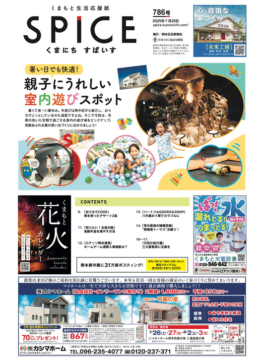 熊本人事総覧 １９９５/熊本日日新聞社（単行本） くまもと昭和100年】1987（昭和62）年7月20日の出来事｜熊本日日