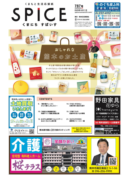 熊日ビューアー｜熊本日日新聞社