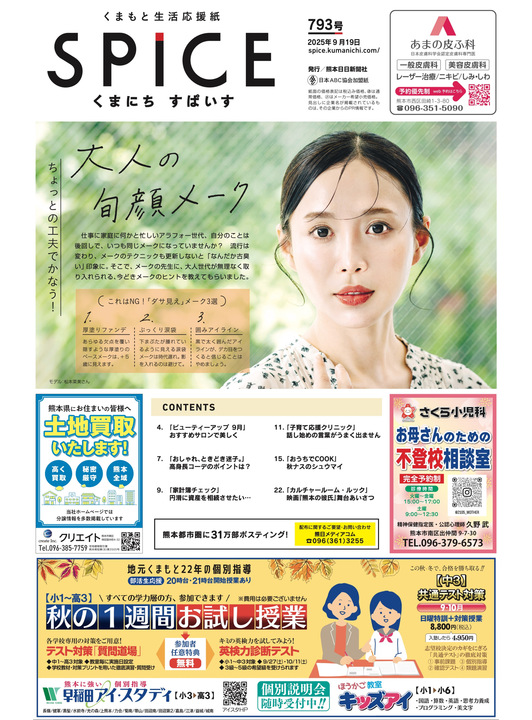 すぱいす｜熊本日日新聞社